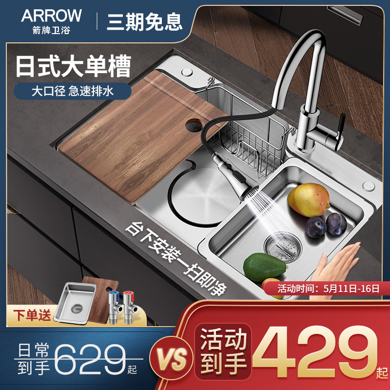 箭牌洗菜盆304不锈钢厨房 家用台下日式大单盆水槽单槽洗碗淘菜盆