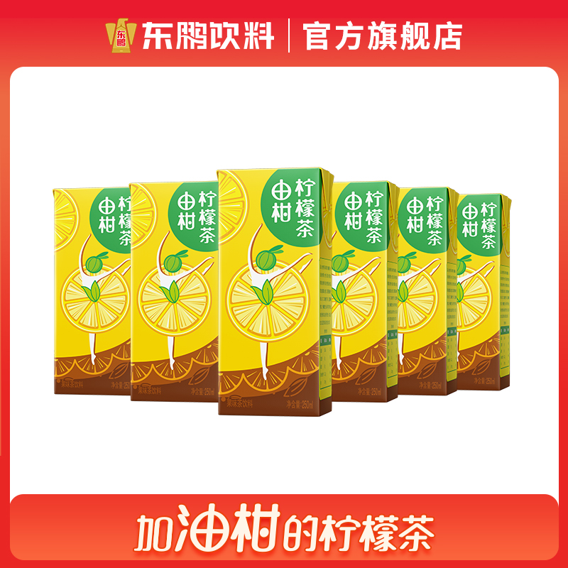 东鹏饮料 由柑柠檬茶250ml*6盒 余甘子 果味茶饮料体验装