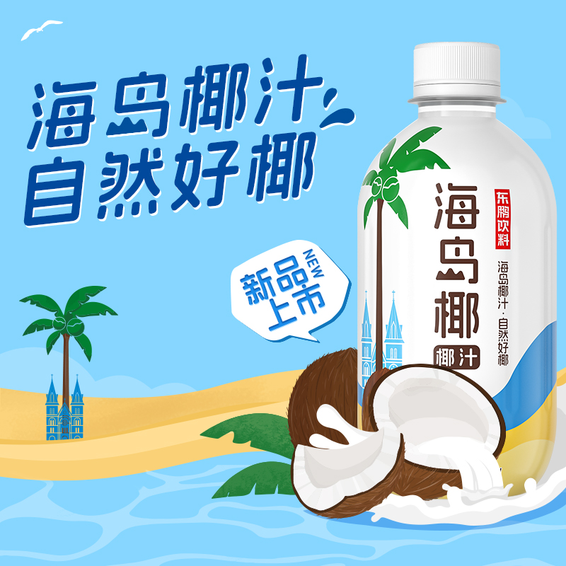 海岛椰椰汁 自然好椰 生榨鲜椰浆330ml*24瓶整箱植物蛋白饮料饮品