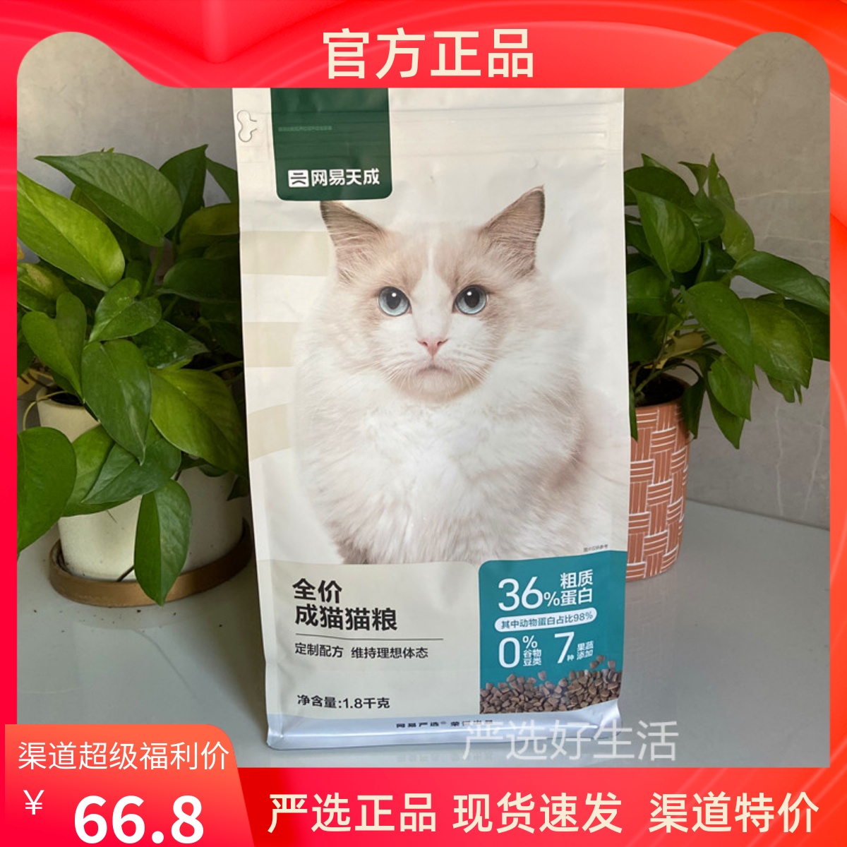 网易严选全价成猫粮1.8kg/袋老猫大猫成年网易天成（12个月以上）