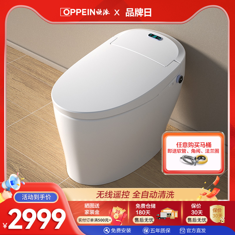欧派卫浴 一体式家用带遥控全自动冲洗烘干 智能坐便器智能马桶