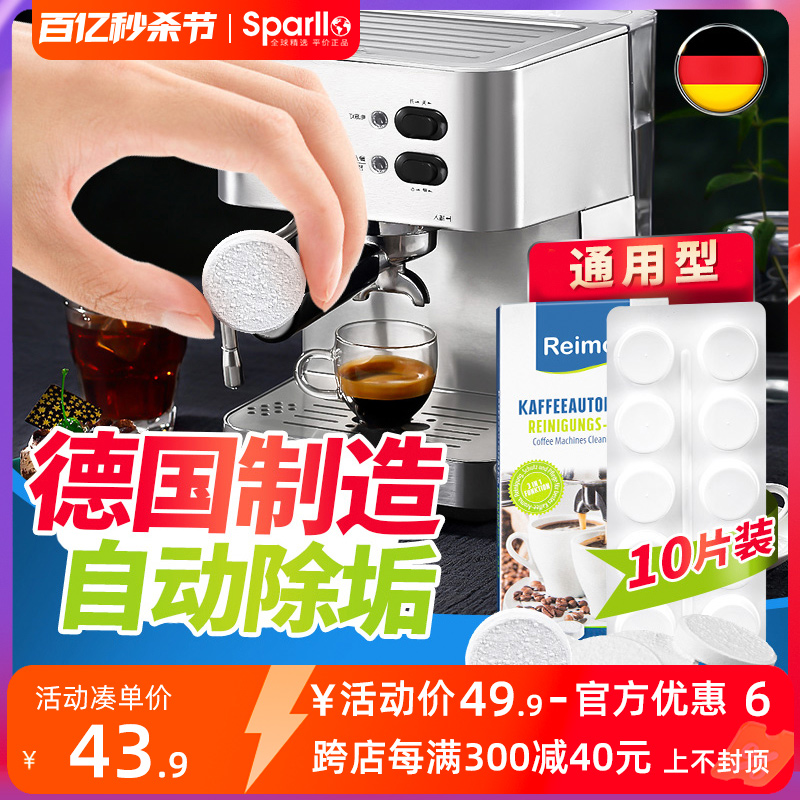 德国全自动咖啡机清洗剂清洁片适用于西门子德龙雀巢胶囊除垢剂