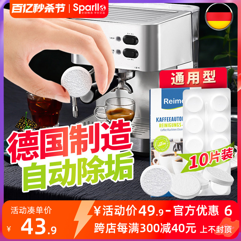 德国全自动咖啡机清洗剂适用于德龙飞利浦西门子雀巢清洁片除垢剂