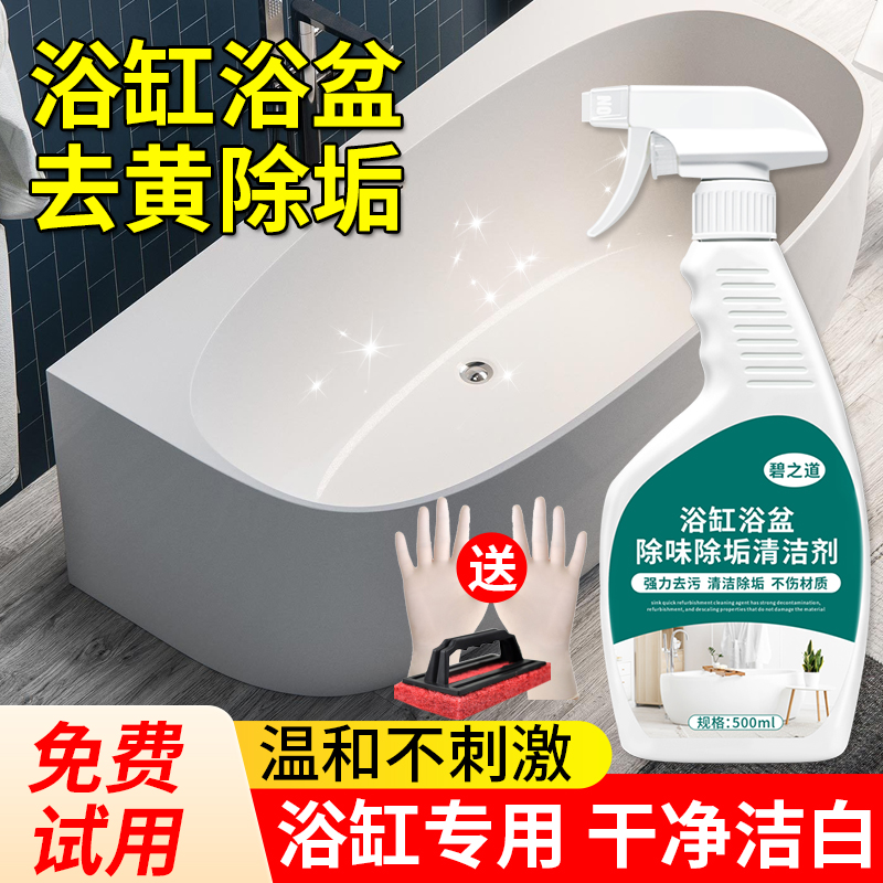 酒店浴缸清洁剂浴盆浴室洗手台发黄强力去污除水垢去异味清洗神器