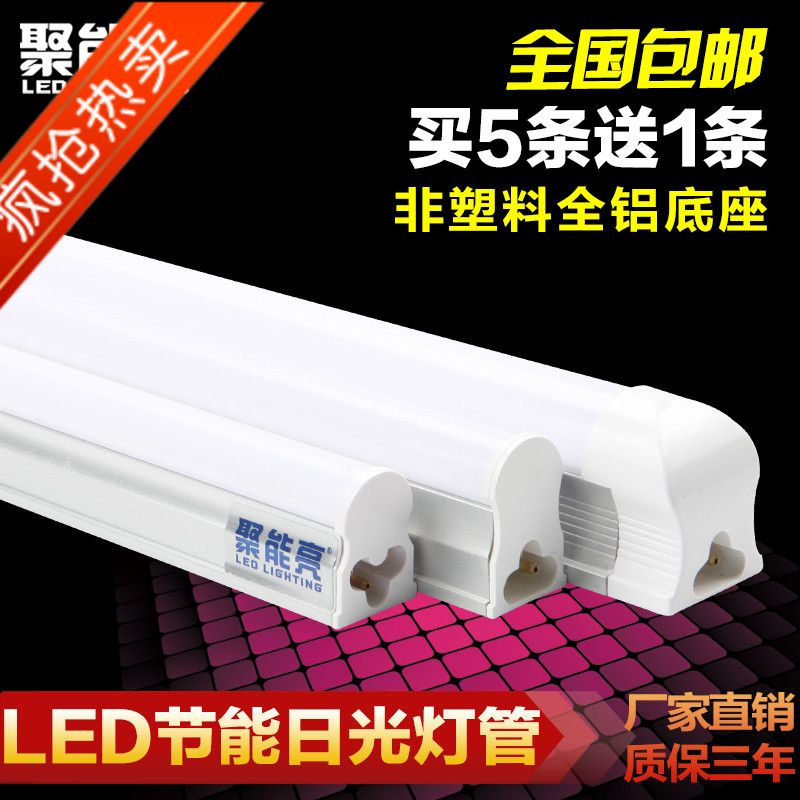 聚能亮 T5/T8 led灯管一体化日光灯全套节能支架超亮展柜光管