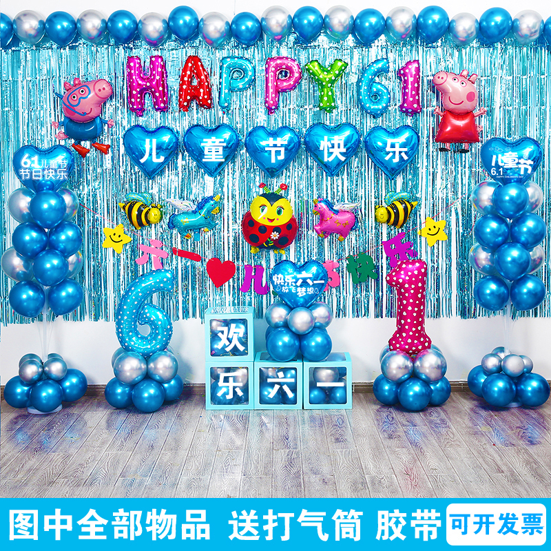 61儿童节气球装饰学校幼儿园教室舞台背景墙卡通创意装扮布置用品