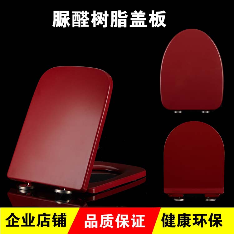 红色马桶盖加厚方型脲醛树脂老式坐便盖器 V型U型O型缓降厕所盖板