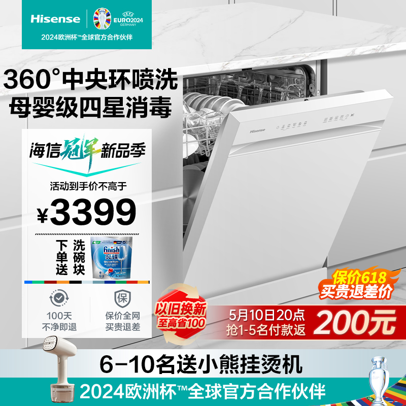 海信Y301iSW母婴级嵌入式洗碗机全自动家用15套白色黑色一级水效