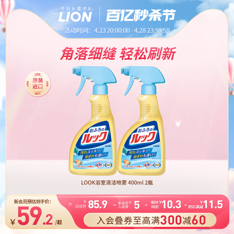 LION狮王LOOK浴缸浴室卫生间清洁喷雾剂多用400ml*2日本进口