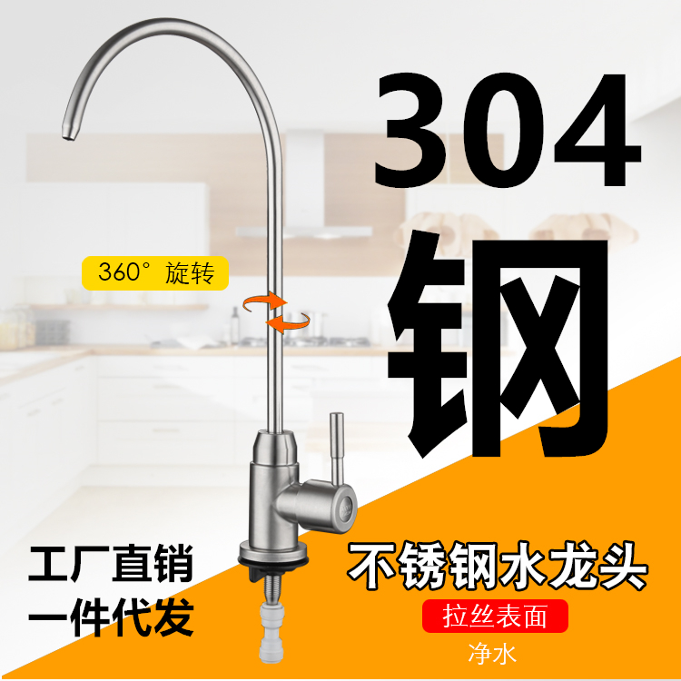 304不锈钢家用厨房净水器4分2分水龙头直饮纯水机过滤器滤芯配件
