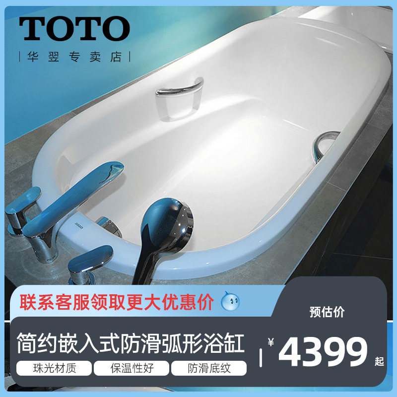 TOTO珠光浴缸PPY1770P/HP嵌入式家用浴缸简约时尚1.7米(08-A)