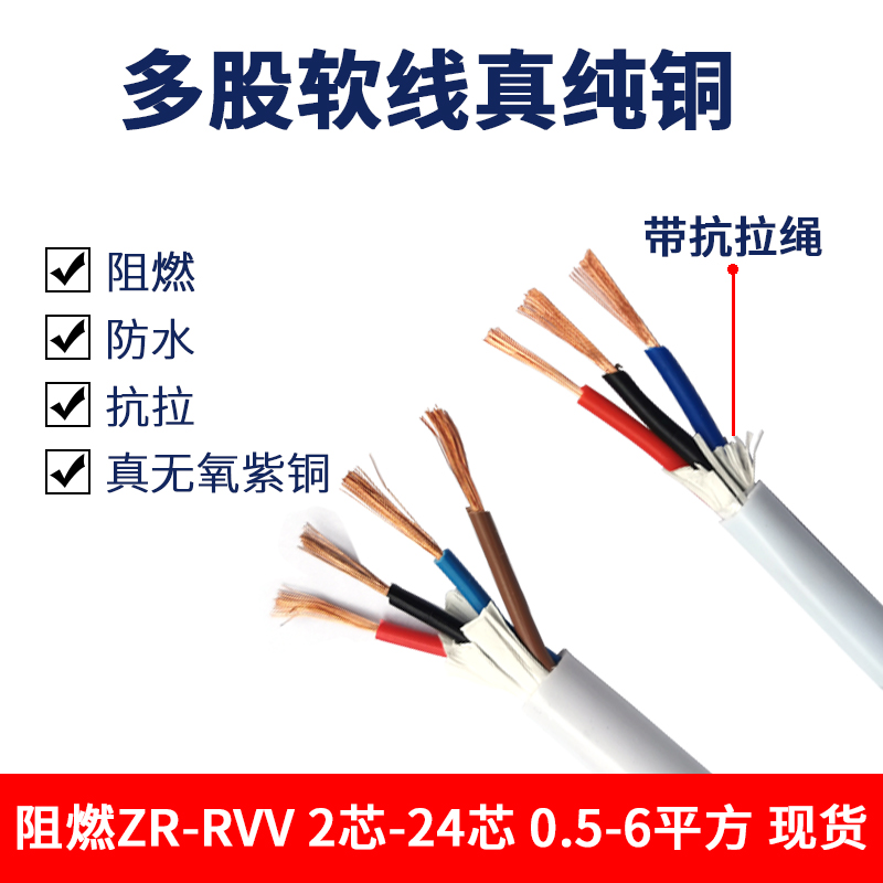 白色圆形铜芯护套线RVV2/3/4芯1.5电源线2.5平方6芯0.5信号线0.75