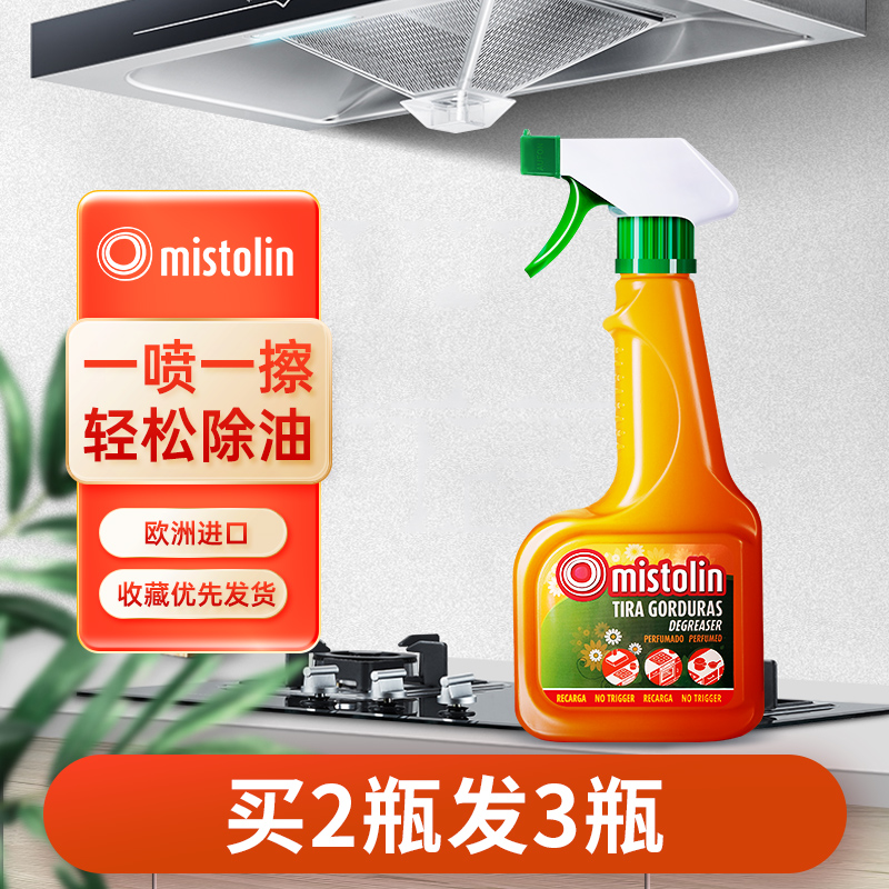 mistolin油烟机清洗剂去除重油污神器厨房强力米斯特林清洁油污净