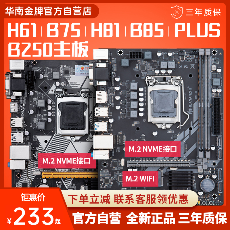 华南金牌b75/h61/h81/b85/b250电脑主板全新1150针cpu套装i5 4590