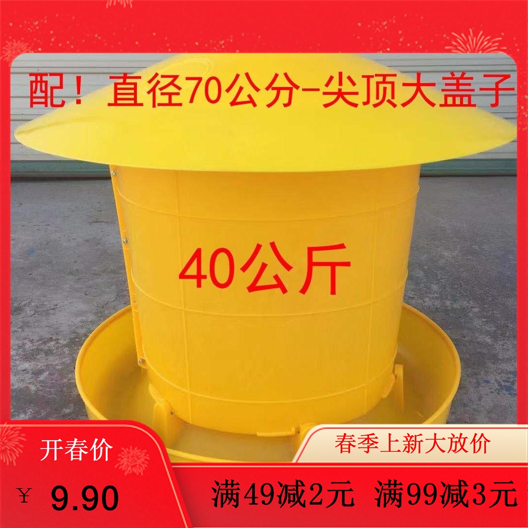 40公斤加厚养鸡鸭鹅用加大料桶食桶喂食器养殖设备养鸡用饲料桶