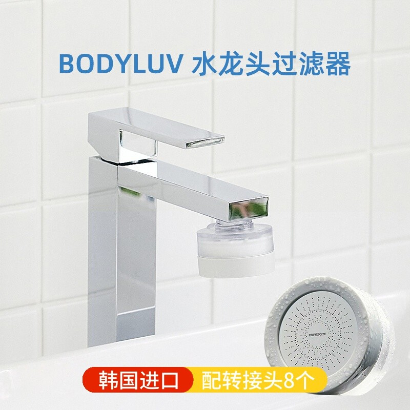 韩国BODYLUV芙尔森水龙头过滤器洗脸池延伸滤嘴净水洁面洗手防溅