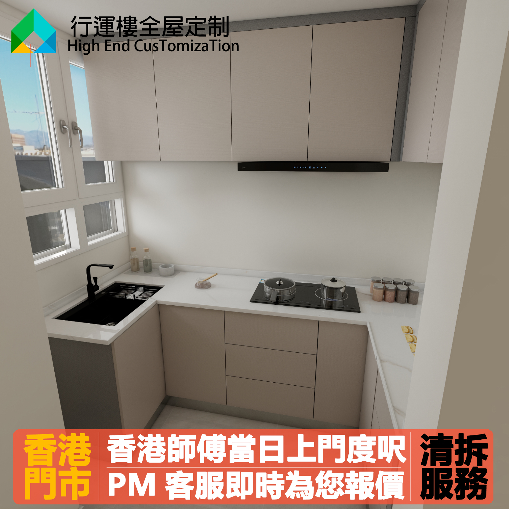 香港全屋定制櫥櫃吊櫃廚房訂造U型白色款灶台石英石烤箱洗衣機位
