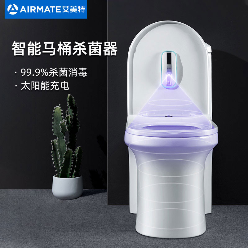 艾美特智能马桶杀菌器紫外线太阳能充电卫生间厕所浴室LSM01-01