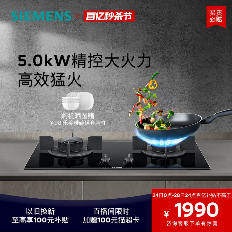 西门子嵌入式燃气灶具5.0大火力厨房家用双灶易清洁天然气JF23