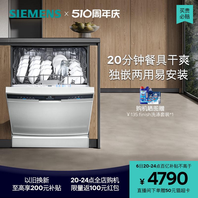 西门子14套全能舱独立嵌入式洗碗机全自动智能开门速干消毒03
