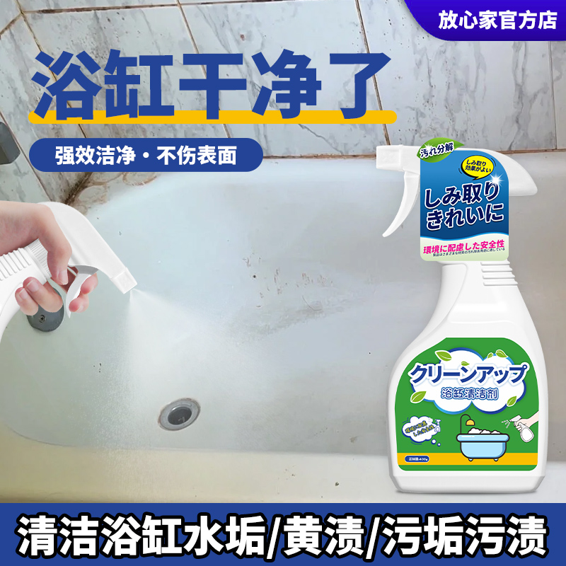 浴缸清洁剂浴池澡盆亚克力浴盆清洗剂去污除垢陶瓷洗手盆清洗神器