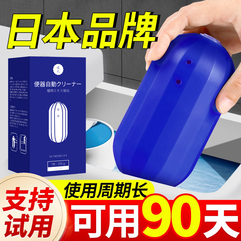 日本洁厕灵马桶清洗剂厕所清洁剂除臭神器蓝泡泡自动除垢去渍留香