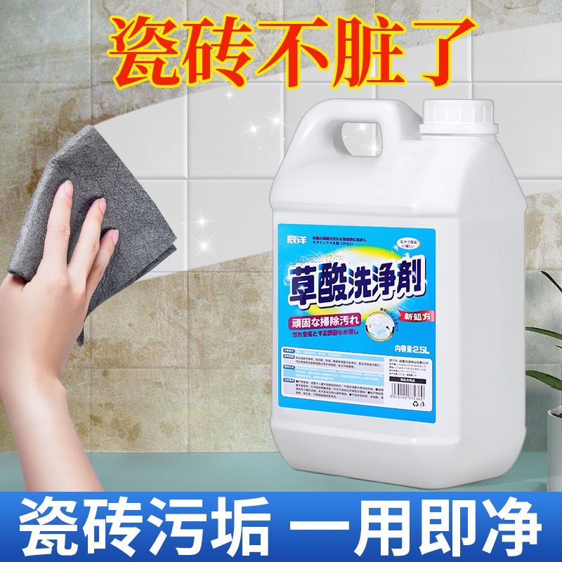 草酸清洁剂瓷砖高浓度厕所马桶强力去污渍除垢去黄地砖清洗液神器