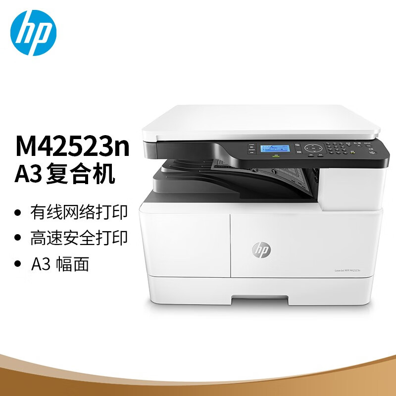 HP惠普435/437/439/4253/42525n/dn数码复合机a3黑白激光高速打印