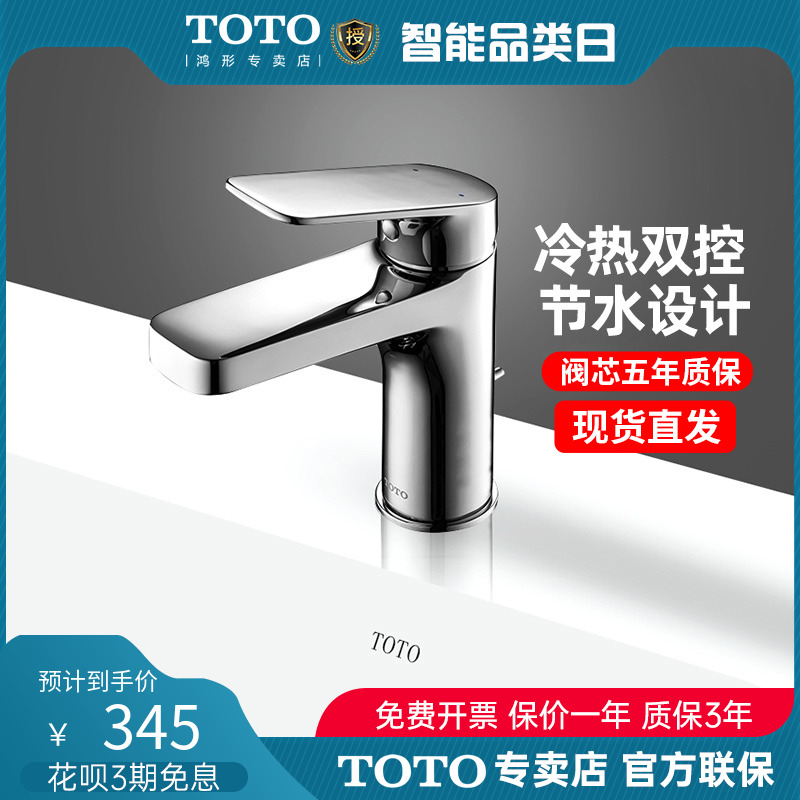 TOTO面盆龙头TLS04301B家用洗脸盆洗手盆冷热水单孔水龙头(05-)