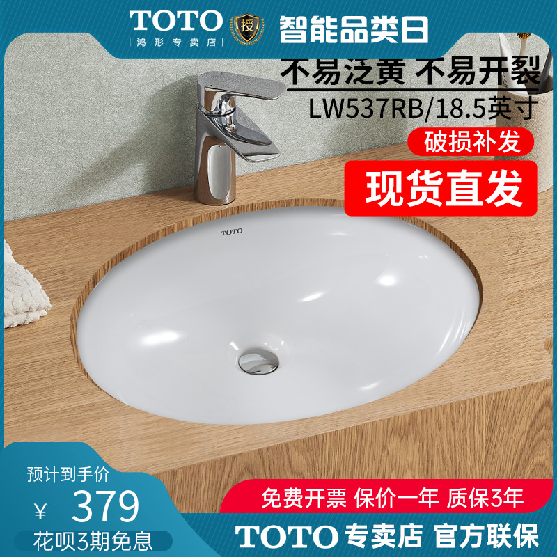 TOTO台下盆正品LW537RB椭圆形洗脸盆陶瓷卫生间家用面盆嵌入(07)
