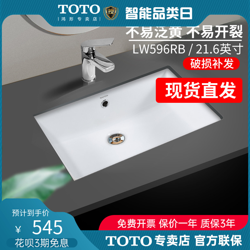 TOTO台下盆LW596RB卫生间陶瓷洗脸盆嵌入21.6英寸台洗手面盆(07)