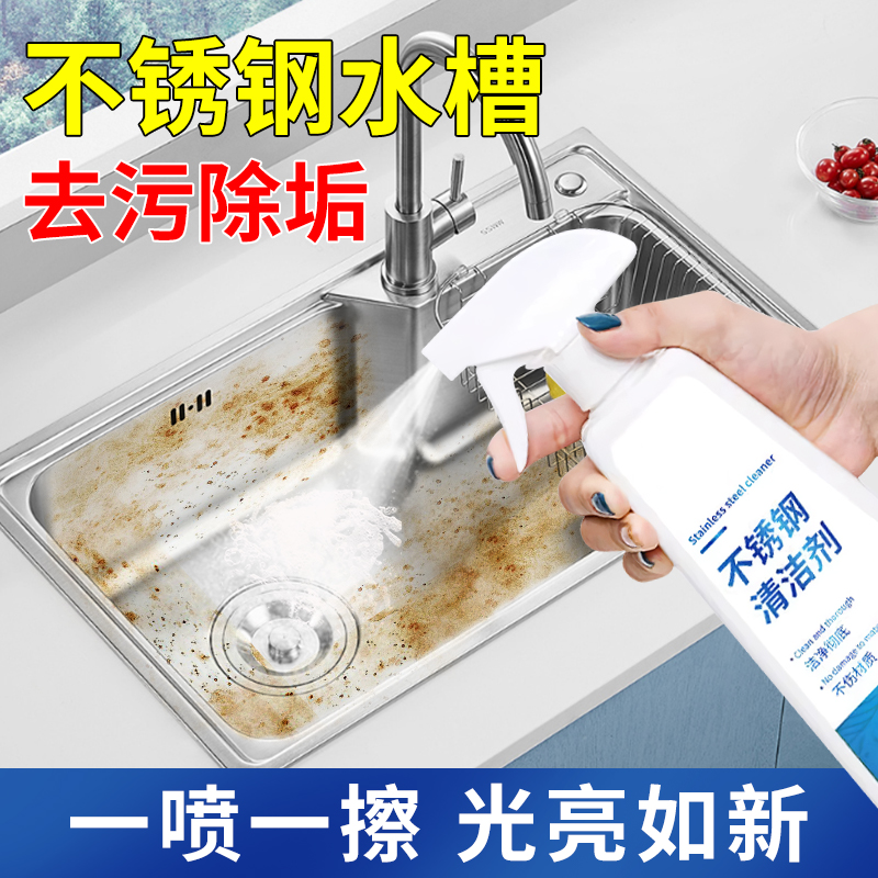 不锈钢水槽清洁剂厨房洗碗池洗菜盆台面水渍除锈剂乳膏水池清洗剂