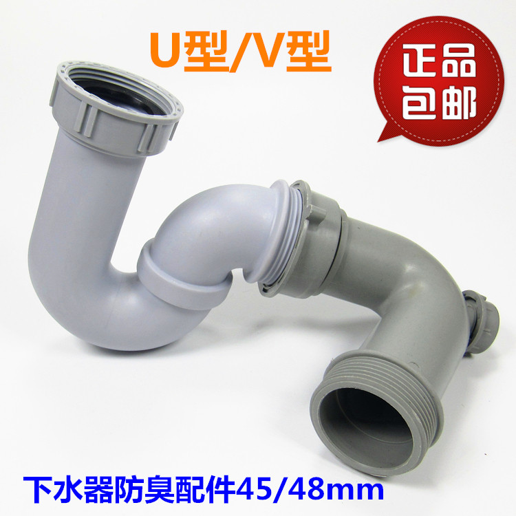 新品45mm48mmU型V型厨房卫生间水槽下水器防臭防味防虫下水管配件