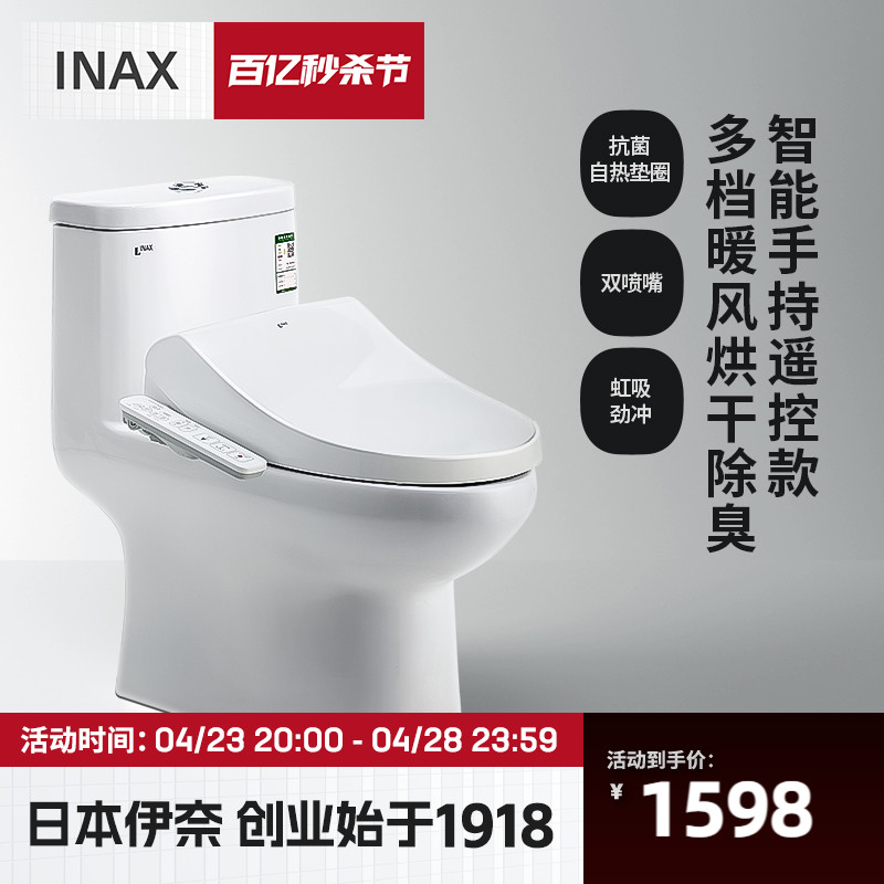 INAX日本伊奈马桶坐便器家用虹吸式座便器小户型智能盖圈套装1806