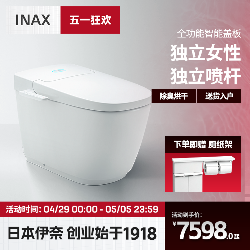 INAX日本伊奈赛瑞思日式小户型抗菌一体式全自动智能马桶自动冲水