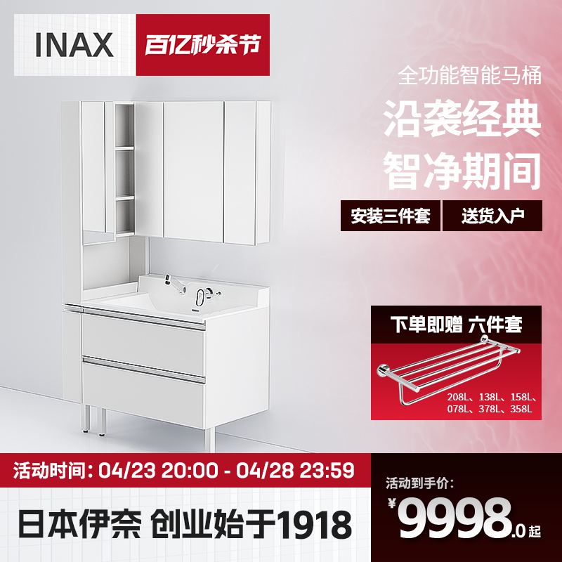 INAX日本伊奈索莱斯特浴室柜一体台盆洗脸池卫生间挂墙式收纳镜柜
