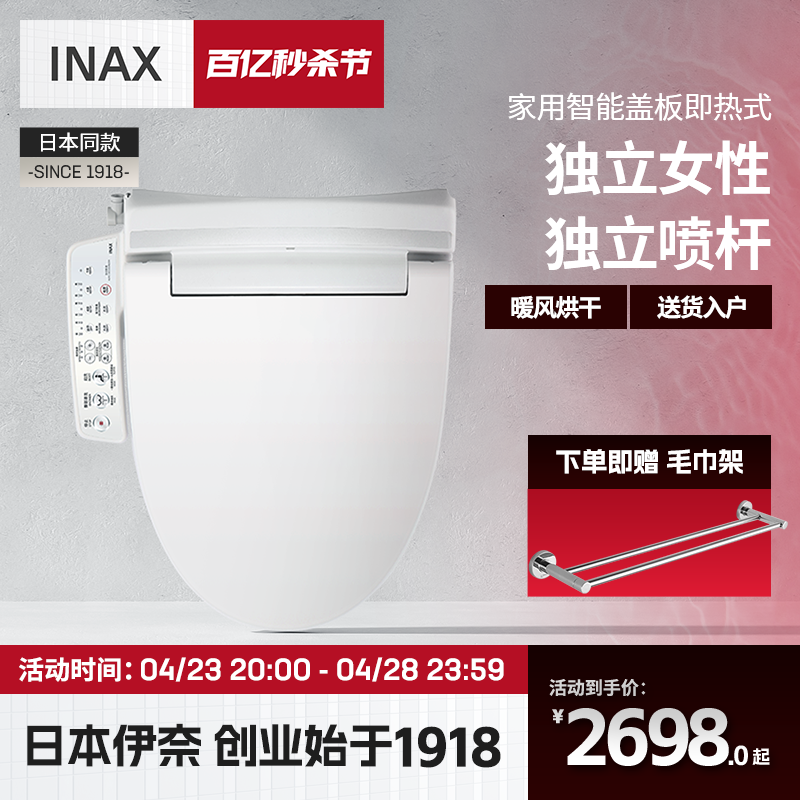 INAX日本伊奈智能马桶盖通用家用电动加热冲洗坐便即热式座圈7B26