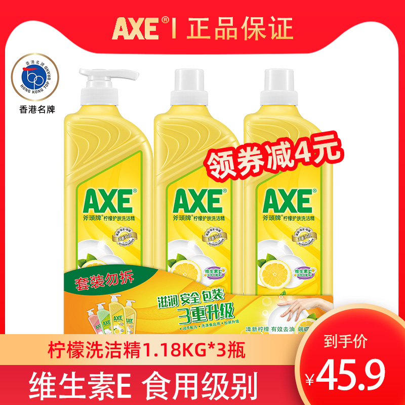 AXE斧头牌柠檬维e护肤洗洁精1.18kg*3瓶组合家庭装家用包邮批发
