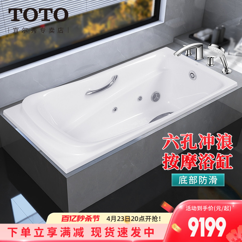 TOTO珠光冲浪按摩浴缸1.5 1.7米PPYK1560 1760嵌入式泡澡(08-A)