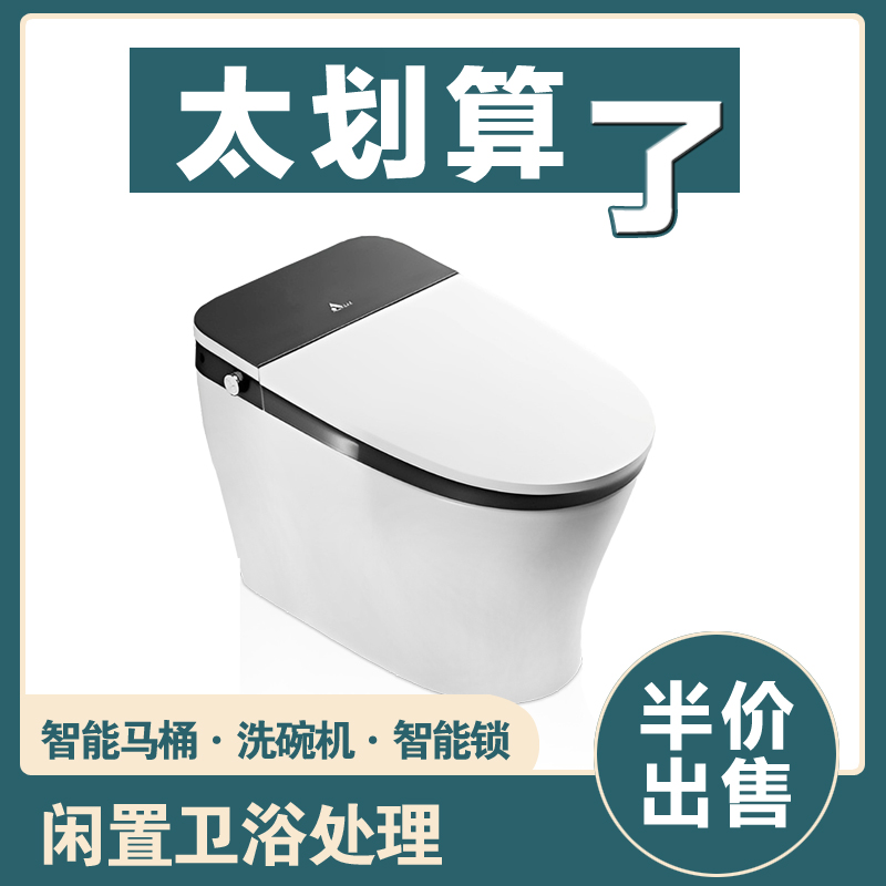 【特价】闲置卫浴感应翻盖全自动智能马桶陶瓷一体坐便器家用出租