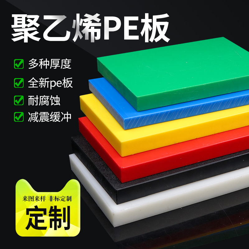 PE平板 HDPE聚乙烯板UPE板食品级塑料雕刻加工塑料板
