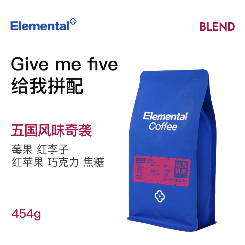 分子咖啡give me five给我拼配 五国拼配新鲜烘焙意式咖啡豆454g