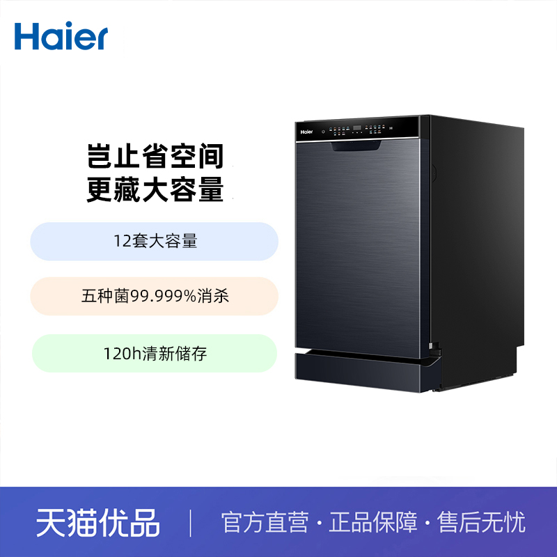 Haier/海尔 EYBW122286BKU1 小厨房嵌入式全自动变频洗碗机 X3000