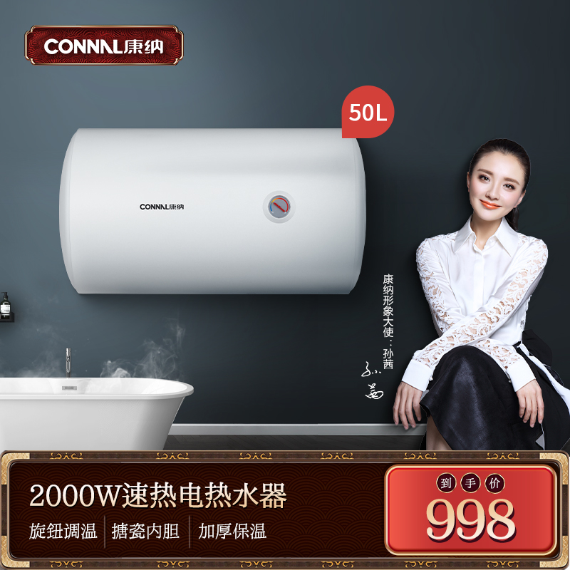 Connal/康纳 50JAK家用电热水器小型储水式旋钮调温小户型50升