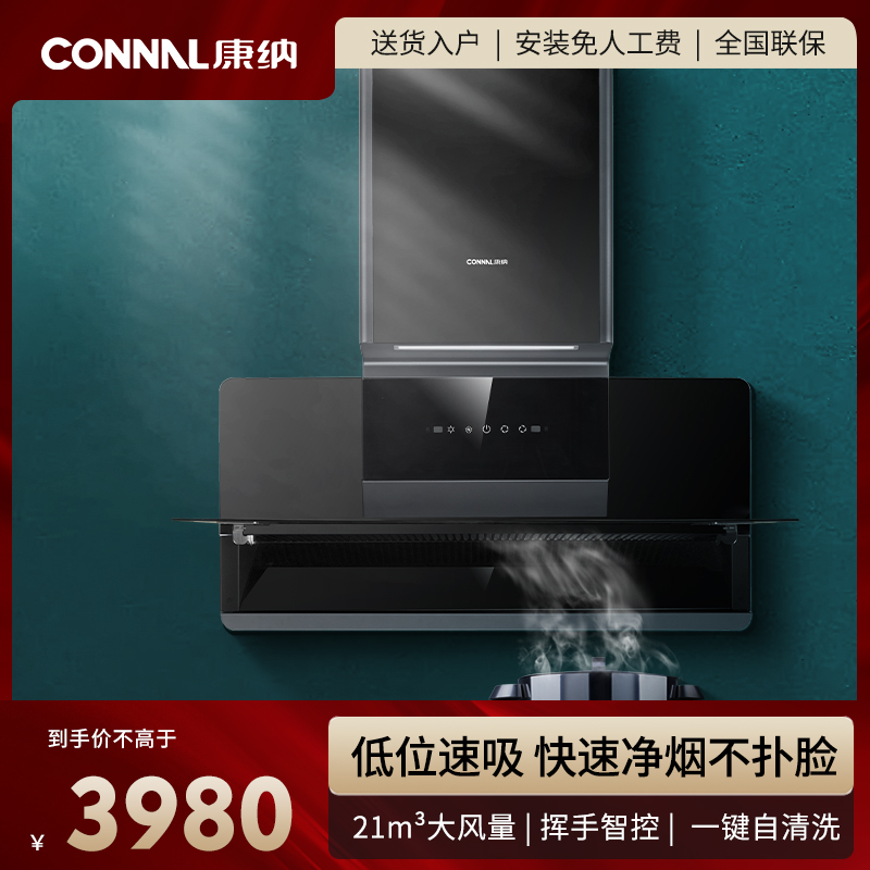 Connal/康纳 CXW-258-K5 潜吸式直吸油烟机家用厨房单抽油烟机