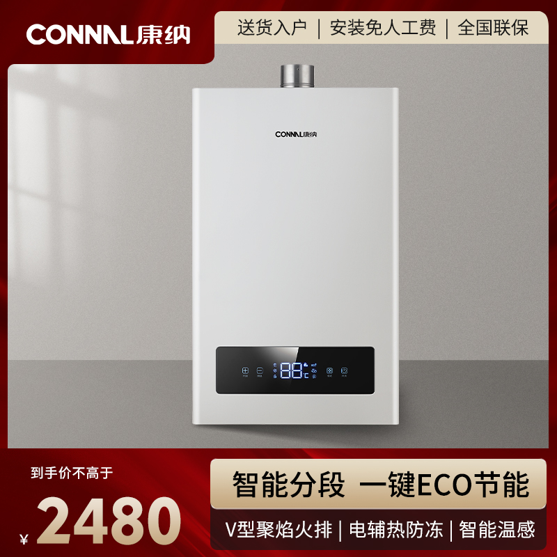 Connal/康纳 B3C10燃气热水器天然气恒温13升电辅热防冻强排式