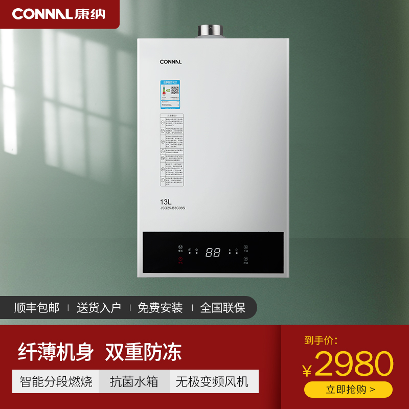Connal/康纳 B3C08S燃气热水器天然气强排式恒温13升