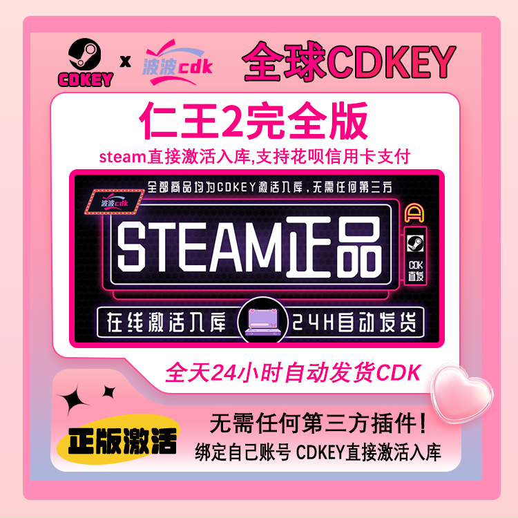 仁王2 Steam全球CDKEY 下单秒发