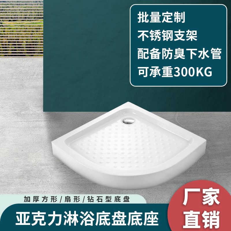 一体式淋浴房底座底盘亚克力长方形弧扇形整体卫生间防水底盘定制