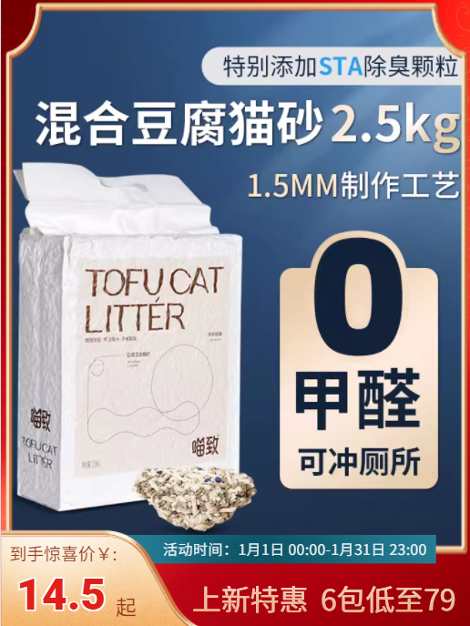 喵致猫砂2.5kg豆腐混合猫砂除臭低尘不沾底猫沙奶香速溶可冲马桶